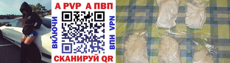 APVP кристаллы  Купить где  Сольвычегодск 