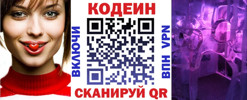 Купить где  Сольвычегодск  Codein Purple Drank 